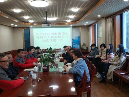 川酒集團(tuán)來公司交流.jpg