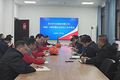 繃緊安全弦！瀘天化股份公司部署安全防范工作