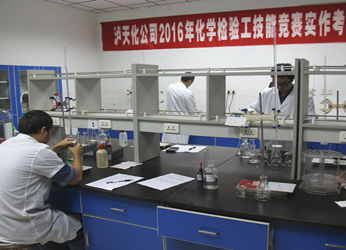 瀘天化股份公司舉行2016年化學檢驗工技能競賽實作考試