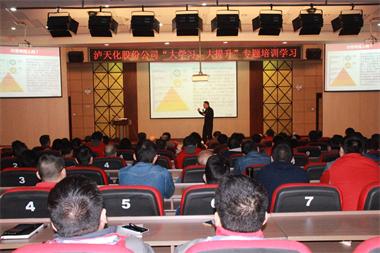 瀘天化股份公司舉行《贏在成長——新時代企業(yè)高質量發(fā)展之道》專題培訓