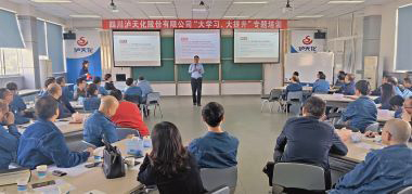  瀘天化股份公司舉行《新時代國企領(lǐng)導干部素養(yǎng)》專題培訓