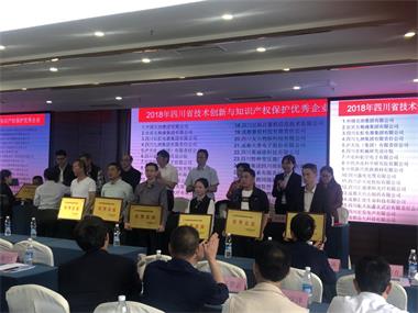 瀘天化獲“2018年四川省技術創(chuàng)新與知識產權保護優(yōu)秀企業(yè)”稱號