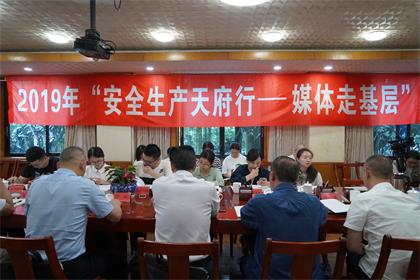 2019年“安全生產(chǎn)天府行媒體走基層”活動(dòng)記者采訪團(tuán)走進(jìn)瀘天化