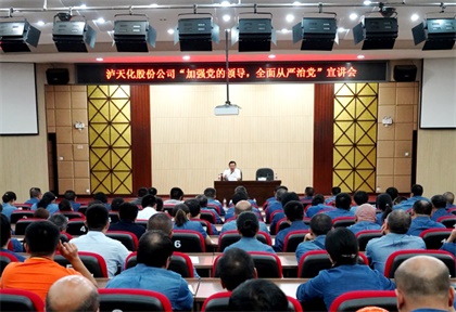 集團公司黨委書記譚光軍來我公司進行“加強黨的領導、全面從嚴治黨”宣講