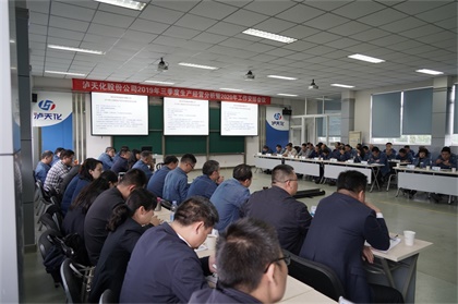 瀘天化股份公司召開三季度生產(chǎn)經(jīng)營(yíng)分析暨2020年工作安排會(huì)