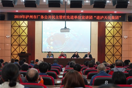 市總工會廠務公開民主管理先進單位宣講團走進瀘天化