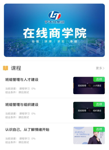 瀘天化股份公司構(gòu)建在線學(xué)習(xí)平臺開展線上培訓(xùn)學(xué)習(xí)活動