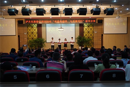 瀘天化股份公司工會(huì)舉辦“和經(jīng)典相伴 與書香同行”讀書分享活動(dòng)