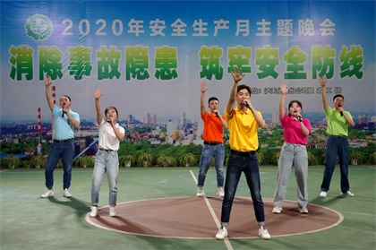 瀘天化股份公司舉辦安全生產(chǎn)月主題晚會(huì)