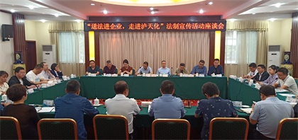 瀘州市法學(xué)會“送法進企業(yè)”法制宣傳活動走進瀘天化