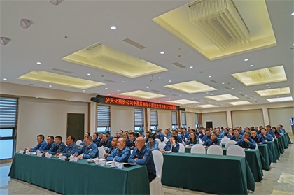 瀘天化股份公司開展中高層領(lǐng)導(dǎo)干部黨史學(xué)習(xí)教育專題培訓(xùn)