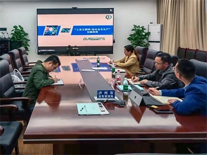 瀘天化股份公司參加全國“工業(yè)互聯(lián)網+危化安全生產”試點建設實施指南培訓交流視頻會