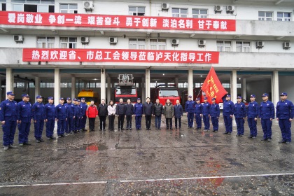 省總工會(huì)黨組書記、提名副主席宋開慧一行到瀘天化消防救護(hù)中心進(jìn)行慰問(wèn)