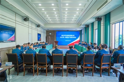 瀘天化股份公司召開2022年一季度經(jīng)營分析會