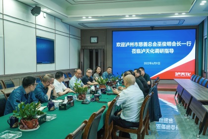 瀘州市慈善總會(huì)巫俊明會(huì)長率隊(duì)到瀘天化股份公司調(diào)研