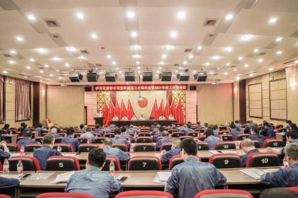 瀘天化股份公司召開第四屆第三次職代會(huì)暨2021年度工作表?yè)P(yáng)會(huì)