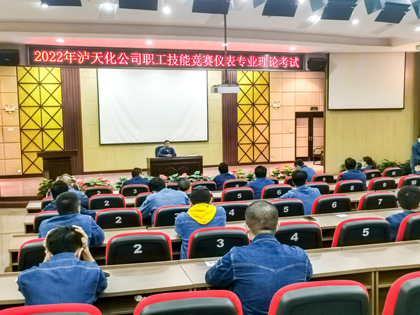 瀘天化股份公司開展儀表專業(yè)技能競(jìng)賽理論考試