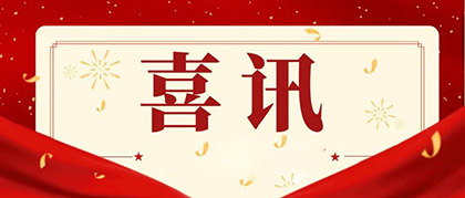 瀘天化股份公司總經(jīng)理趙永清榮膺四川省“科技創(chuàng)新領(lǐng)軍企業(yè)家”