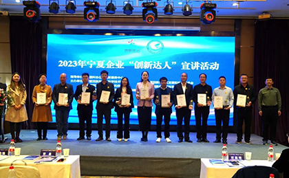 喜報！和寧公司總經(jīng)理王月平榮獲寧夏企業(yè)“創(chuàng)新達人”榮譽稱號