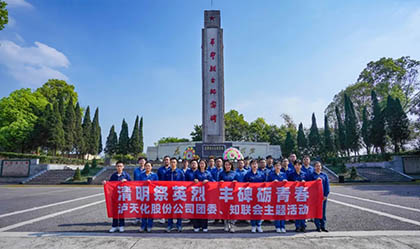 瀘天化股份公司團委、知聯(lián)會開展清明祭英烈活動