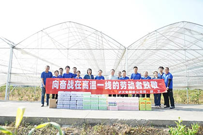 瀘天化股份公司黨委副書記、工會主席趙元柱帶隊到瀘天化現(xiàn)代農(nóng)業(yè)種植示范園開展送清涼活動