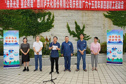 瀘天化股份公司舉行第四屆職工運動會游泳比賽