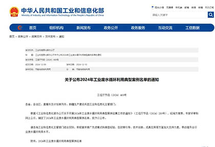 四川唯一｜瀘天化股份公司入選全國工業(yè)廢水循環(huán)利用典型案例