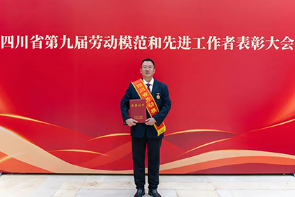 喜報！田軍榮獲“四川省勞動模范”榮譽稱號