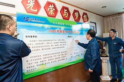 瀘天化股份公司全面啟動“安全生產(chǎn)月”系列活動