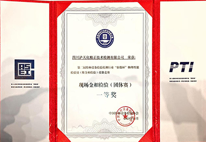 “師帶徒”結(jié)碩果|瀘天化團(tuán)隊(duì)榮獲全國(guó)技能競(jìng)賽團(tuán)體一等獎(jiǎng)